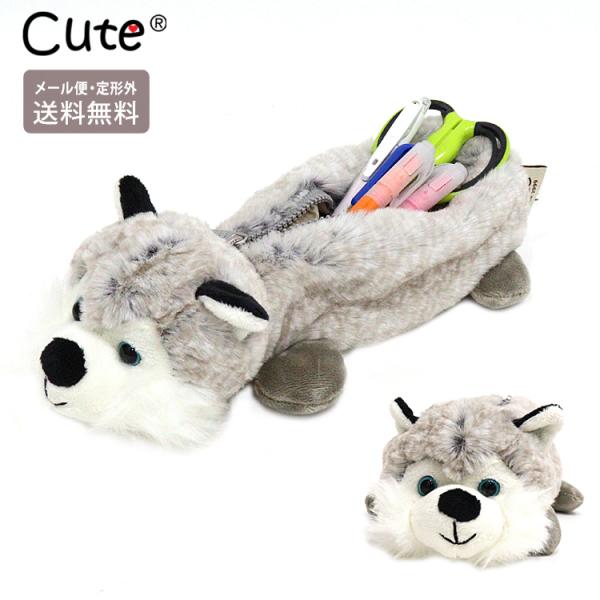 Cute アニマルペンケース どうぶつ ぬいぐるみ ペンケース シベリアン