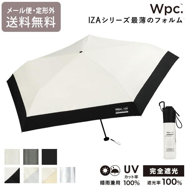 IZA Light＆Slim za007 日傘 折りたたみ傘 傘 定形外 送料無料 Wpc. 完全遮光 晴雨兼用 紫外線 ユニセックス メンズ レ