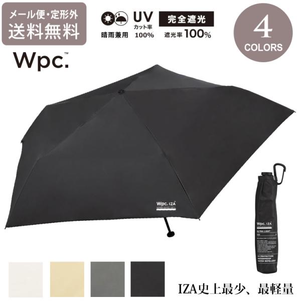 IZA ZA018 超軽量 ULTRA LIGHT ウルトラライトミニ 折り畳み傘 傘 晴雨兼用 定形外 送料無料 日傘 遮熱 雨傘 UVカット1
