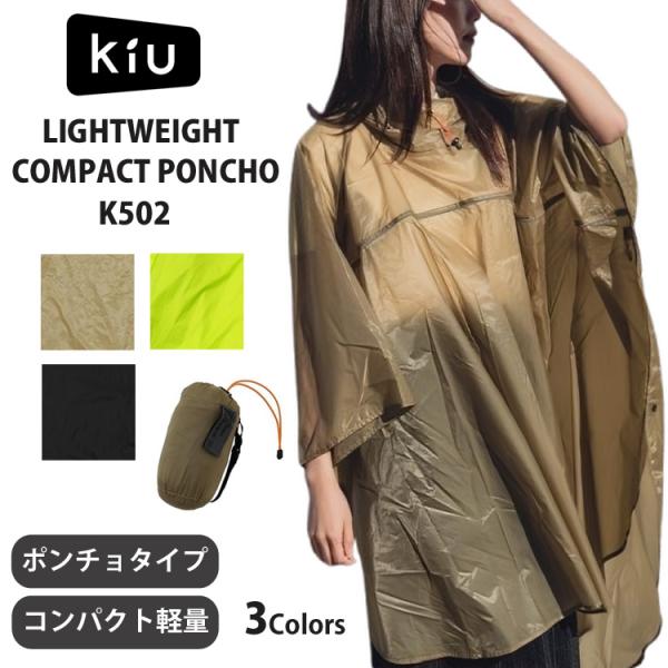 KiU ライトウェイト コンパクトポンチョ K502 レインウェア 定形外 送料無料 プルオーバー ポンチョ ユニセックス カッパ 合羽 防水 メ