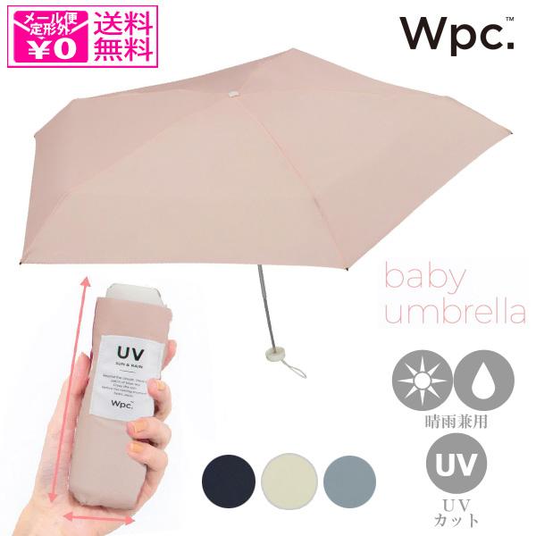 Wpc. ベビーアンブレラ 折りたたみ傘 雨傘 日傘 傘 晴雨兼用 定形外