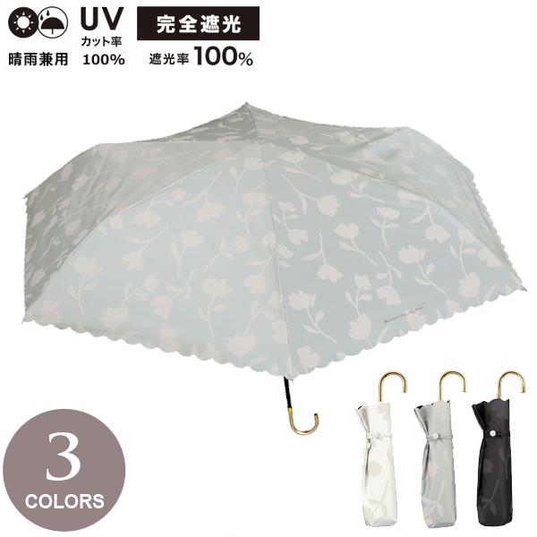 遮光 フラワーシャドウ ミニ 折りたたみ傘 Wpc. 送料無料 雨傘 日傘 UVカット100％ 完全遮光 遮熱 傘 801-18067-102 折