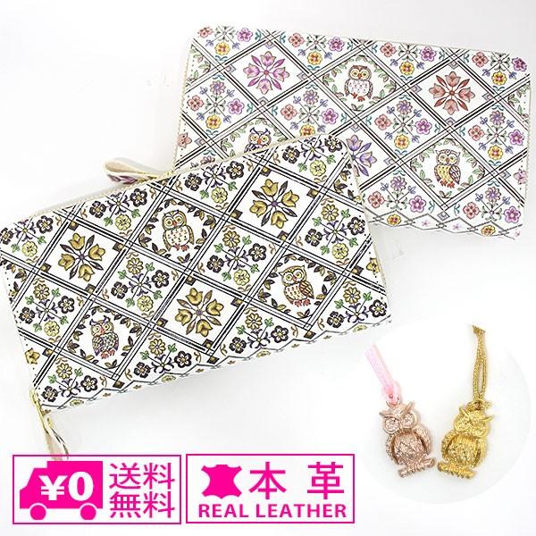 浅草文庫 ふくろう柄 ラウンドファスナー 長財布 オリジナル根付