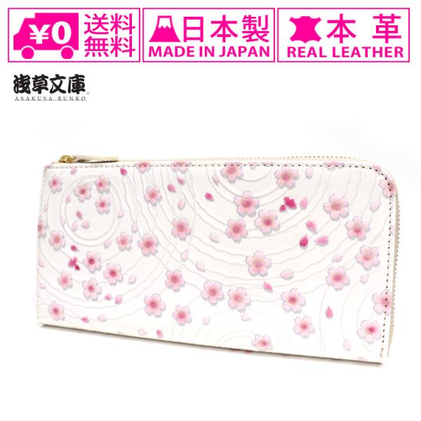 送料無料 浅草文庫 L字長財布 小桜 L字ファスナー 長財布 財布 日本製