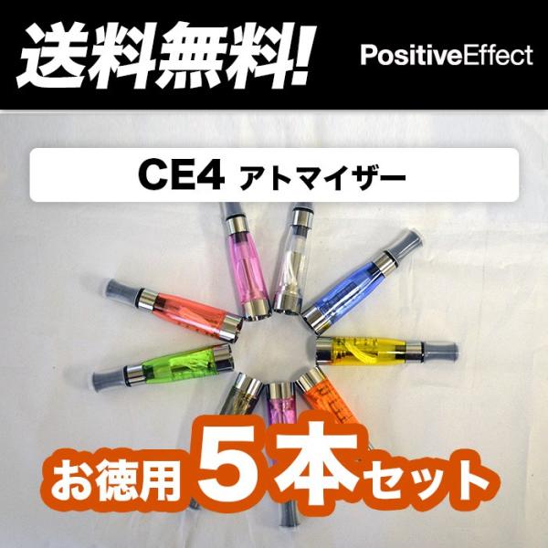 Ego Ce4 アトマイザー 5本セット Ce4 Atomizer 5set ポジティブエフェクト ヤフー店 通販 Yahoo ショッピング