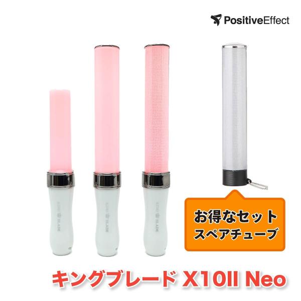 キングブレード X10 Ii Neo スペアチューブ セット Kingblade X2neo Set ポジティブエフェクト ヤフー店 通販 Yahoo ショッピング