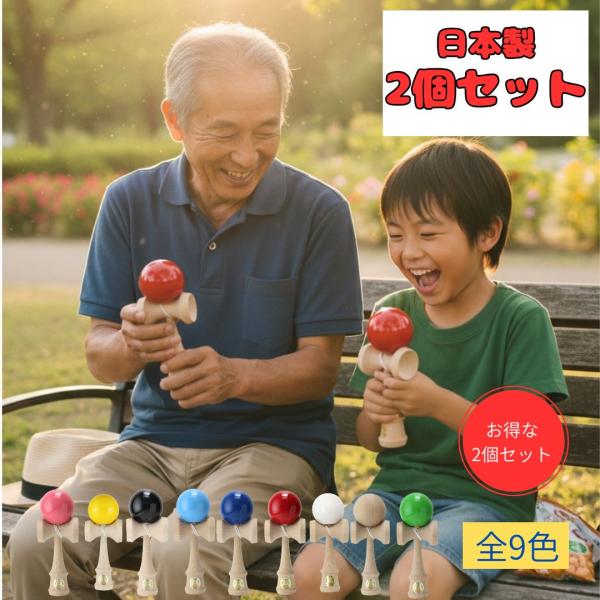 けん玉　2本セット 2個セットけん玉大空 日本製 けんだま ケン玉 剣玉 木製 検定 認定