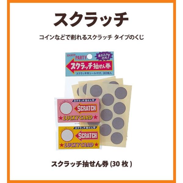 くじ引き グッズ くじ紙 のり付きくじ スクラッチ 抽選球 抽選箱 Buyee Buyee 日本の通販商品 オークションの代理入札 代理購入