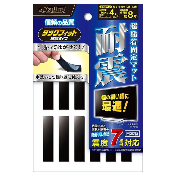 タックフィット 1cm 4cm 12枚入 TF-1040-5 黒 ポスト投函 送料無料 耐震 地震対策 転倒防止シート 家具転倒防止 粘着 粘着シート 正規取扱店