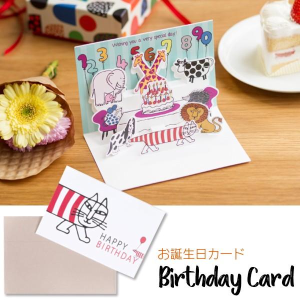 バースデーカード グリーティングカード 誕生日 マイキー ねこ ネコ はりねずみ リサラーソン ちょうどいい家具屋 通販 Paypayモール