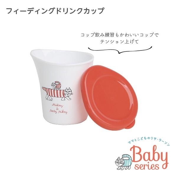 フィーディングドリンクカップ トレーニングカップ 190ml 電子レンジ対応 食洗機対応 ベビーマグ コップ ベビー 赤ちゃん マイキー リサラーソン 出産祝 ちょうどいい家具屋 通販 Paypayモール
