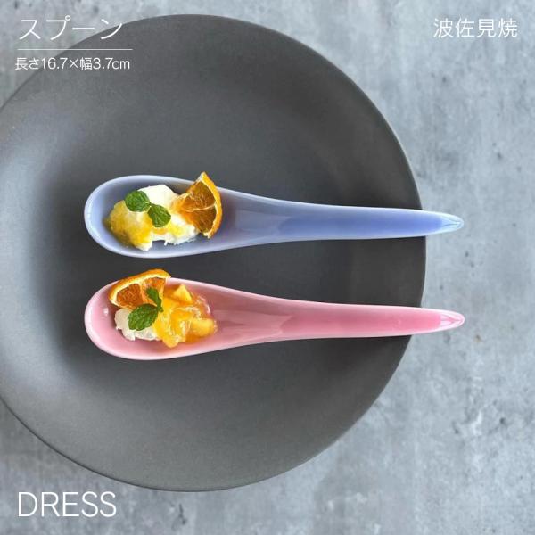 スプーン れんげスプーン 日本製 DRESS 波佐見焼 陶器 レンゲ ディナースプーン カレースプーン 中華スプーン ワンスプーン スプーン(L) DRESS ドレス