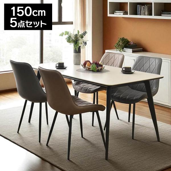 タマリビング セラミック ダイニングテーブルセット 150cm 4人用 5点