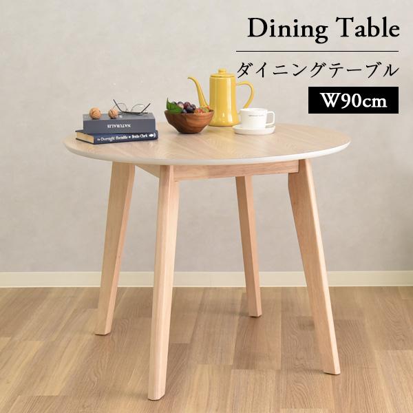 タマリビング ダイニングテーブル 丸型 2人用 幅90cm 円卓 カフェ 