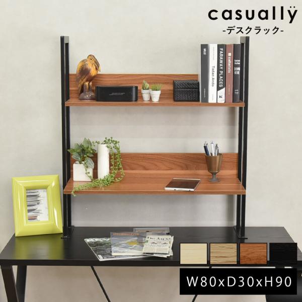 サイズ：約 幅80×奥行30×高さ90cm天板：メラミン貼り・パーティクルボードフレーム：スチール重量：約 8.8kg耐荷重：各棚約 10kg生産国：中国商品組立の有無：お客様組立品です。プラスドライバーとマイナスドライバーをご用意ください...