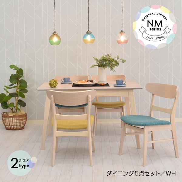 ダイニングテーブルセット 4人掛け 5点セット 伸長式 幅120cm 折りたたみ ダイニングチェア 北欧 おしゃれ ニモ