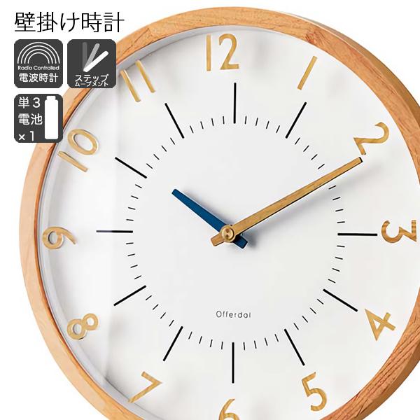 時計 掛け時計 ウォールクロック 電波時計 おしゃれ 北欧 掛時計 木 30cm かっこいい かわいい 壁掛け 送料無料 オラント 84 Cl 3350 ちょうどいい家具屋 通販 Yahoo ショッピング