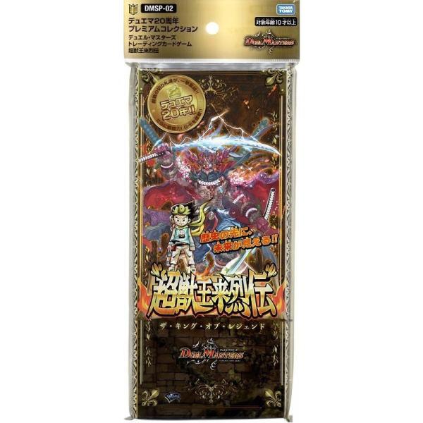 タカラトミー デュエル・マスターズTCG 超獣王来烈伝 DMSP-02 タカラトミー デュエル・マスターズTCG 超獣王来烈伝 DMSP-02