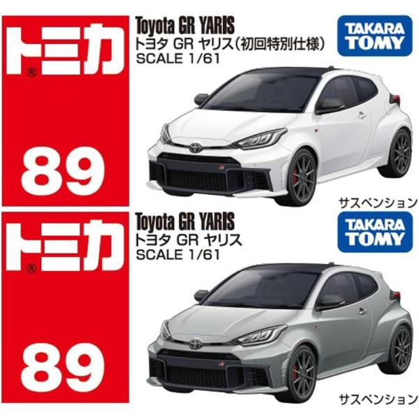 トミカ 【2台セット】トミカ No.89 トヨタ GR ヤリス + ヤリス(初回