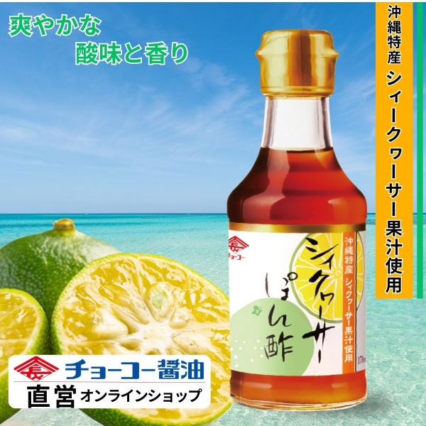 本醸造うすくち醤油をベースに、沖縄特産のシィクワーサーの果汁を使い、風味を損なわないように仕上げました。お刺身・和え物など、また、ドレッシングとしてサラダにかけても美味しくいただけます
