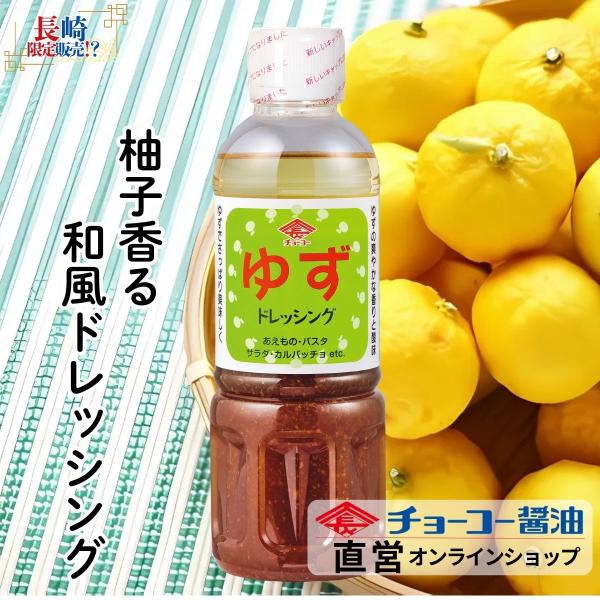 ゆっちーず品 長門ゆずきちドレッシング（280ml）6本セット[94678]包装不可