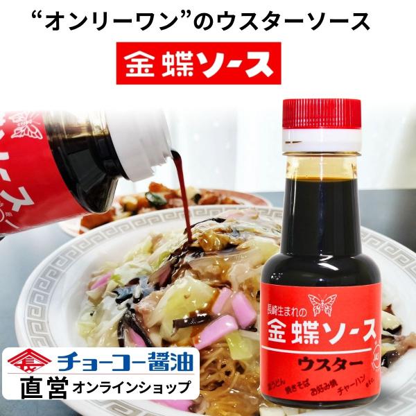 [Release date: September 1, 2024]ＪＡＳ規格特級のウスターソースです。独特の酸味と香辛料が食欲をそそります。長崎名物の皿うどん用のソースとしてはもちろんの、焼きそば・お好み焼き・チャーハンなど、さまざまな料理...