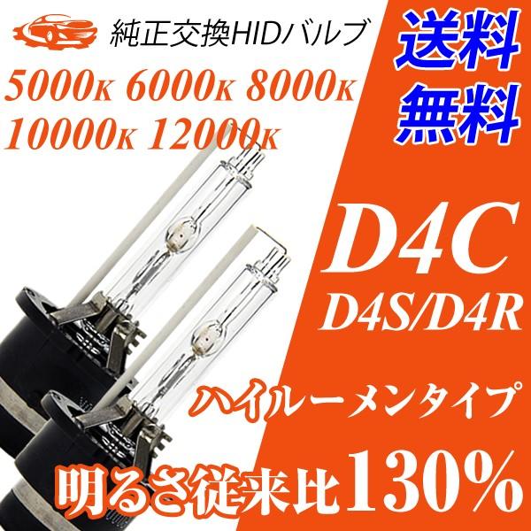 HID D4C D4S D4R 純正交換 35Ｗ 5000K/6000K/8000K/10000K/12000K ハイルーメンタイプ 従来比130%  1年保証 送料無料 :hi-d4c:CRAZY DIAMOND - 通販 - Yahoo!ショッピング