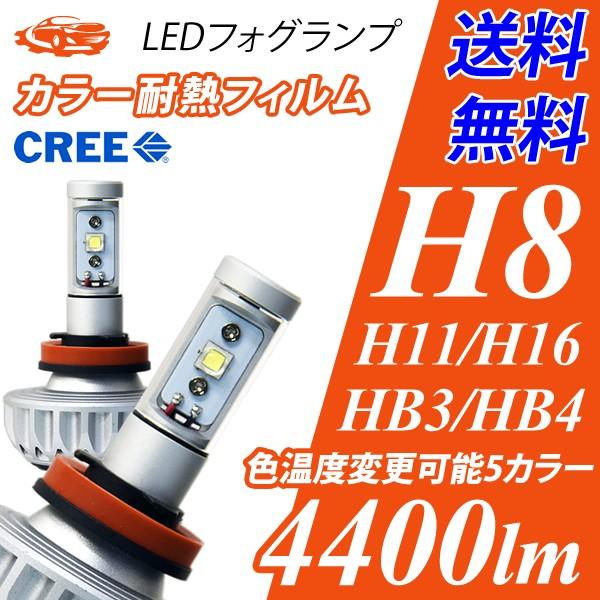 LEDフォグランプ H8/H9/H11/H16/HB4/HB3/H10/PSX26W 4400 LEDフォグランプ H8/H9/H11/H16/HB4/HB3/H10/PSX26W 4400