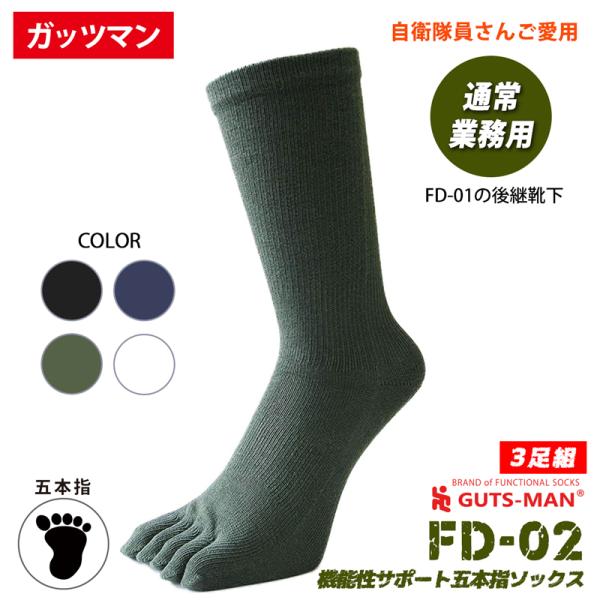 人気が高くご愛用者も多かった「FD-01」が販売終了となる為、その後継ソックスとして誕生しました。今までFD-01をご利用いただいていました皆様には、是非こちらの「FD-02」をご利用下さい。品質：綿、アクリル、ポリエステル、ポリウレタンカ...