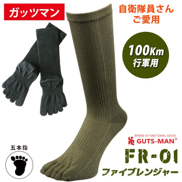 ガッツマン】 スーパーストロングソックス(FR-01)丈夫な五本指ソックス ファイブレンジャー(100km行軍対応)(ウォーキング)現場仕事 安全靴 :FR-01:足屋 - 通販 - Yahoo!ショッピング ガッツマン】 スーパーストロングソックス(FR-01)丈夫な五本指ソックス ファイブレンジャー(100km行軍対応)(ウォーキング)現場仕事 安全靴 :FR-01:足屋 - 通販 - Yahoo!ショッピング