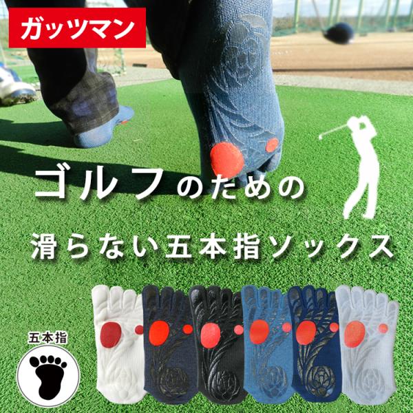 ゴルフのための滑らない五本指ソックス ガッツマン Vamonos 当社製品 Hp 足屋 通販 Yahoo ショッピング