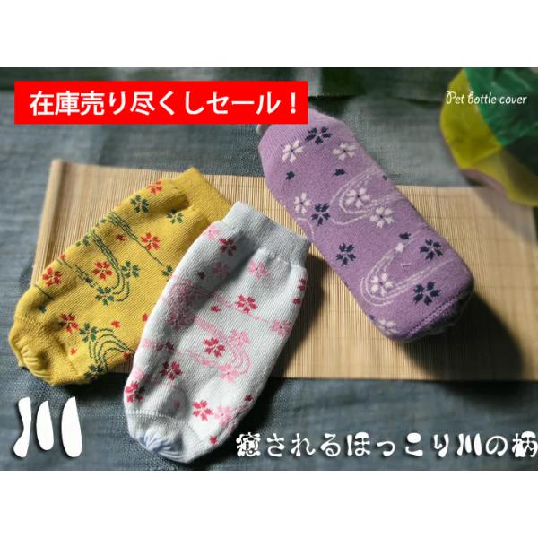 和柄ペポカ 川 ペットボトルカバー Hp634 Hp634 足屋 通販 Yahoo ショッピング