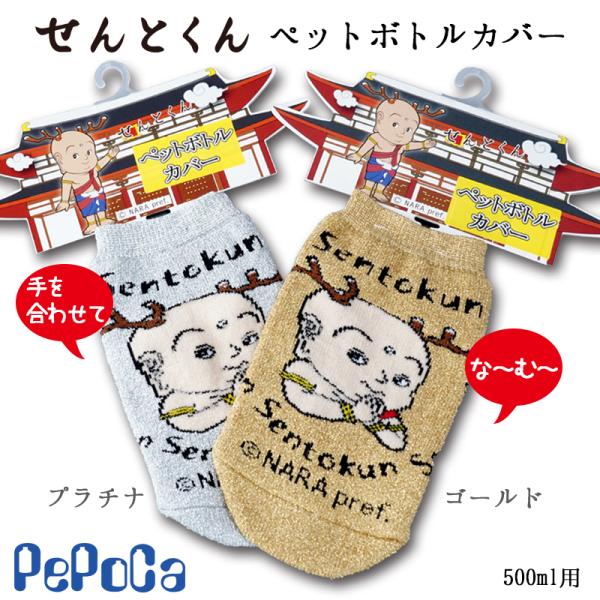☆まる様☆ ペットボトルカバー等、4点 オリジナルペットボトルカバー | ペットボトルカバー | 取り扱い