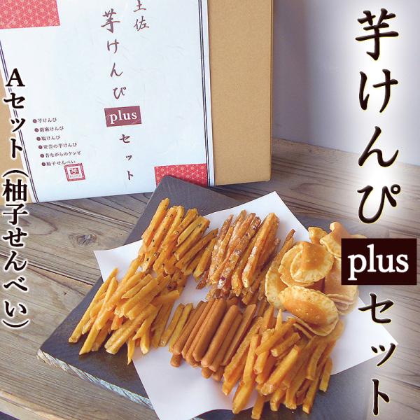 芋けんぴプラスセット 6種類 送料無料 食べ比べ 詰合せ 芋けんぴ ケンピ ギフトセット お菓子 和菓子 堅干 剣皮 塩けんぴ 芋かりんとう さつまいも プレゼント