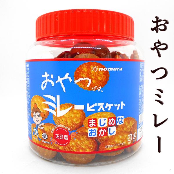 おやつミレー 450ｇ 容器入り ミレービスケット 高知 まじめなお菓子 駄菓子風容器入り 野村煎豆店 懐かしい高知の素朴なビスケット
