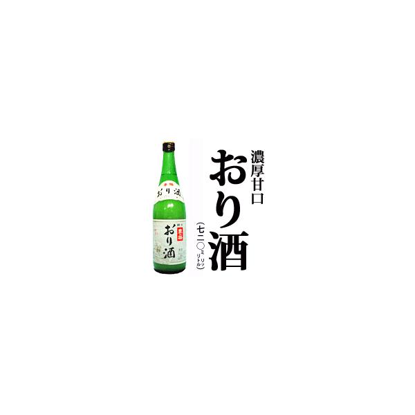 おり酒 にごり酒 720ml 高木酒造 香南市 クール便限定 20歳未満の方はお買い物できません