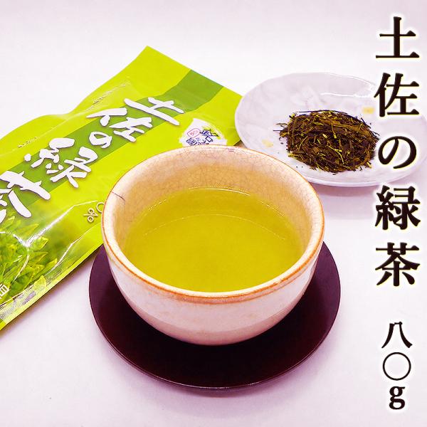メール便 土佐の緑茶 煎茶 80g グリーン 28〜35杯分 送料無料 高知産茶葉100% 土佐茶 国産 茶葉 高知産100％ 渋くない 甘み 香り豊か 日本茶 ギフト お取り寄せ