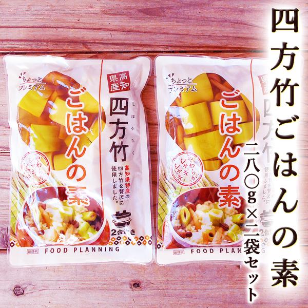 【名称】惣菜（四方竹ごはんの素）【原材料名】たけのこ（高知県産）、ぶなしめじ（国産）、しょうゆ、植物たん白加水分解物、砂糖、水あめ、かつお節エキス、発酵調味料、食塩、かつおエキス、こんぶエキス/調味料（アミノ酸等）、グリシン、ph調整剤、酸...