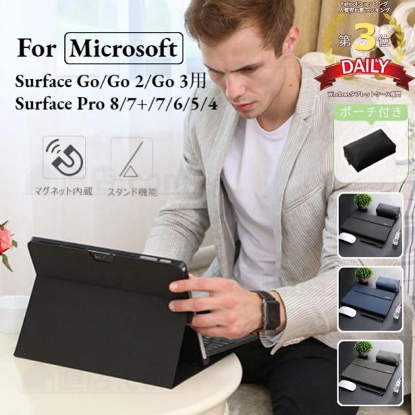 Surface Microsoft Go 4 3 2 ケース Pro 8 7+7654用保護レザー Surface Microsoft Go 4 3 2 ケース Pro 8 7+7654用保護レザー