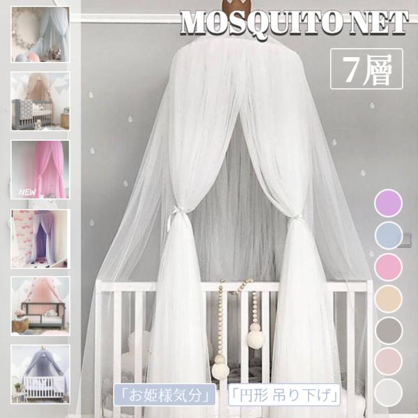 ●吊るすだけの簡単設置でベッドでも使える天蓋キャノピーです。※方法：付属両面テープで取り付け可能天井に穴を開けなく、壁も汚れなく簡単で付けます。●適用場所：ベッド、ベビーサークル、バスケット、ベビーベッド、子供の寝室、居間のコーナー、ベラン...