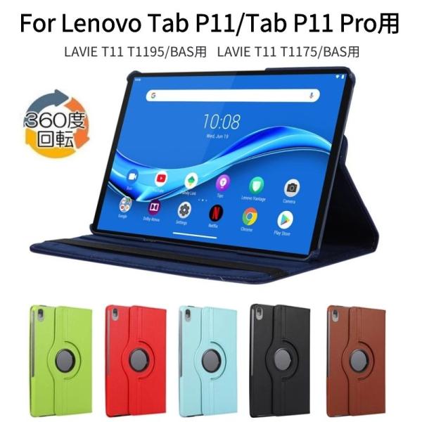 フィルムおまけ Lavie T11 T1195 T1175用11 5インチlenovo Tab P11 P11 Plus P11 Pro用手帳型用レザーケース保護カバースタンド機能薄型軽量 オートスリープ F300 直店 Com 通販 Yahoo ショッピング