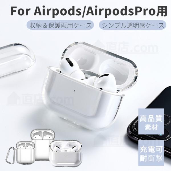 Airpods 専用 クリアケース AirPodsPro カラビナ ストラップ穴