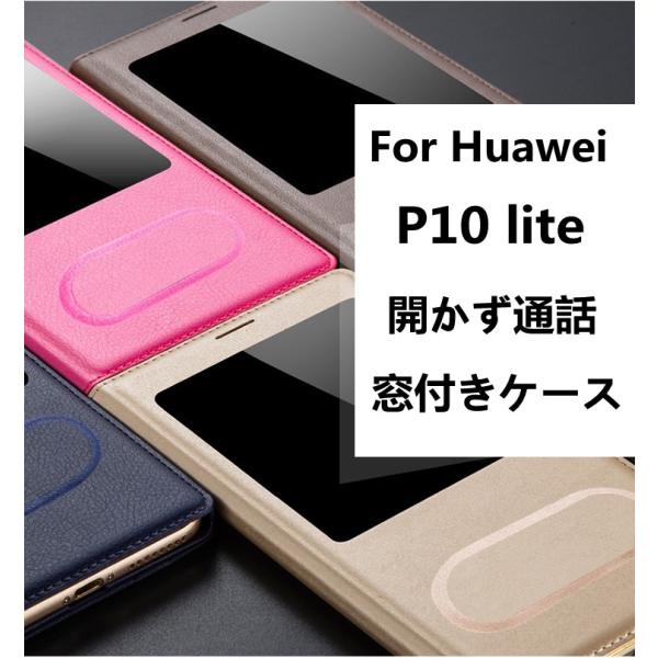 Huawei P10 Lite P10lite用手帳型ケースレザーケース 窓付き 開かず通話 手帳型カバー 閉じたままで受信 横開き スタンド機能付きカバー 保護カバー 横開き Buyee 日本代购平台 产品购物网站大全 Buyee一站式代购 Bot Online