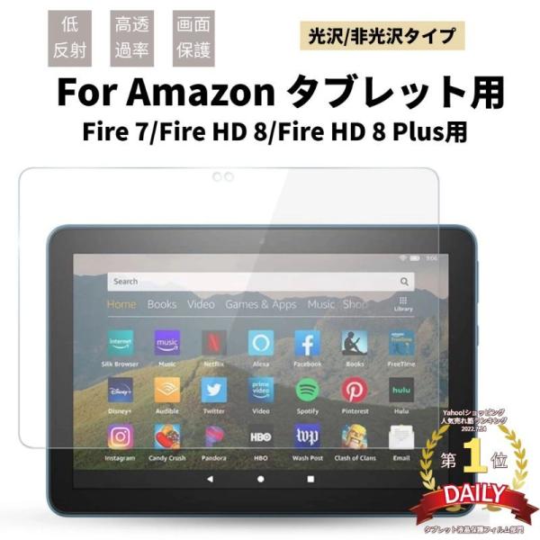 高品質 2022 Amazon Fire 7インチ Amazon 新Fire HD 8/Fire H...