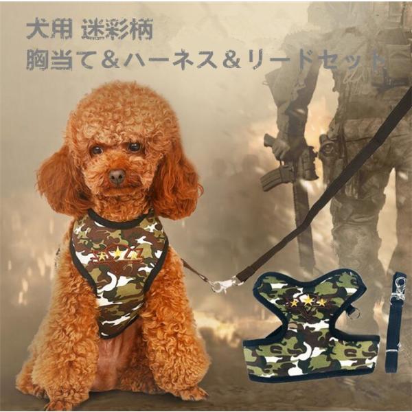 犬用迷彩柄胸当て ハーネス リードセット かっこいい ペットハーネス 犬用品 ペットグッズ 犬用胴輪 引きひも お散歩アイテム お出かけ用品 Dejapan 手数料０円で日本の商品を購買代行 落札代行