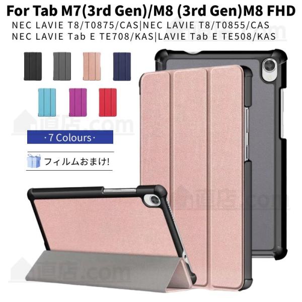Lenovo Tab M7/M8 FHD 3rd GenpLAVIE T8 T7 T0755/T0855/T0875/CAS Tab E TE507/TE508/TE708KASpU[P[X蒠^/یX^hJo[|[`y