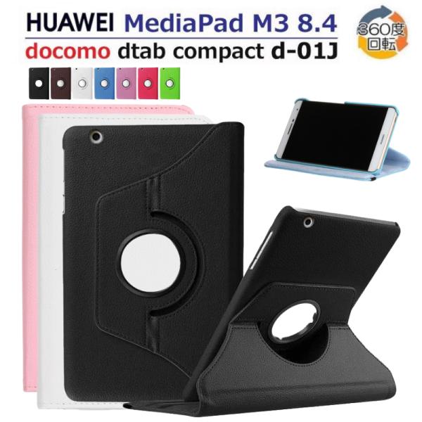 【美品】huawei media pad m3【ケース付】 HUAWEI MediaPad M3 8.4型dtab Compact d-01J/8.4インチBTV-W09