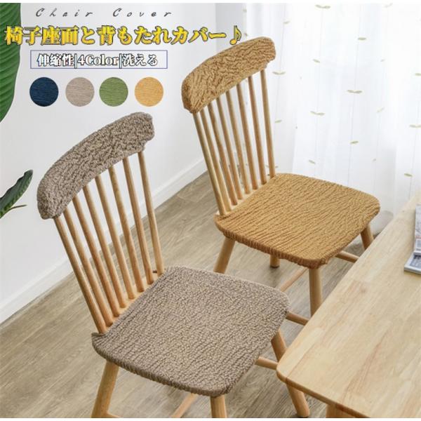新品 椅子カバー ダイニング椅子 フィット チェアカバー 伸縮布 座面 座椅子 座椅子カバー 洗える 洗濯 ストレッチ おしゃれ プレゼント ギフト Buyee Buyee Japanese Proxy Service Buy From Japan Bot Online