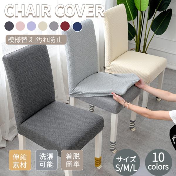 ■ 適用場合: 家庭・ホテルだけではなく、パーティー、結婚式、披露宴などにも活躍できる一品です。■ 素材：ポリエステル+ストレッチ■ 椅子適応サイズ：座面幅：約38-45cm座面奥行：約38-45cm背もたれ高さ：Mサイズ約45-55cm※...