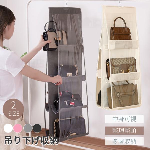 吊り下げ式バッグ収納ハンガー 無地 中身可視 吊り下げラック バッグ収納ホルダー カバン収納 クローゼット ラック 壁掛け 防塵 整理整頓 お片付け 両面 3段 Buyee Buyee บร การต วกลางจากญ ป น ซ อจากประเทศญ ป น